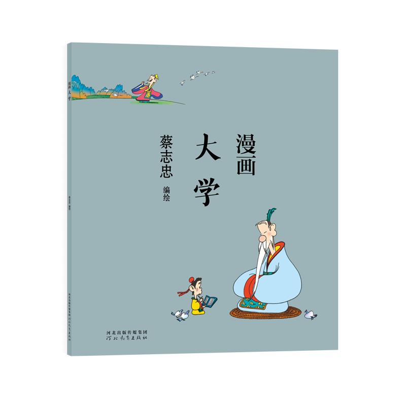 蔡志忠漫画国学经典全套二手,蔡志忠国学漫画经典