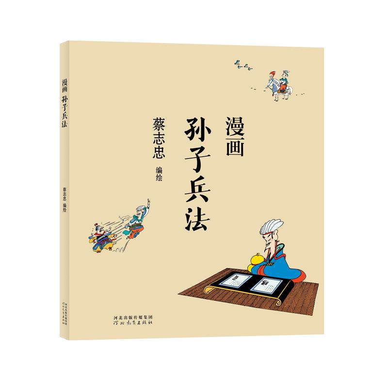蔡志忠漫画国学经典全套二手,蔡志忠国学漫画经典