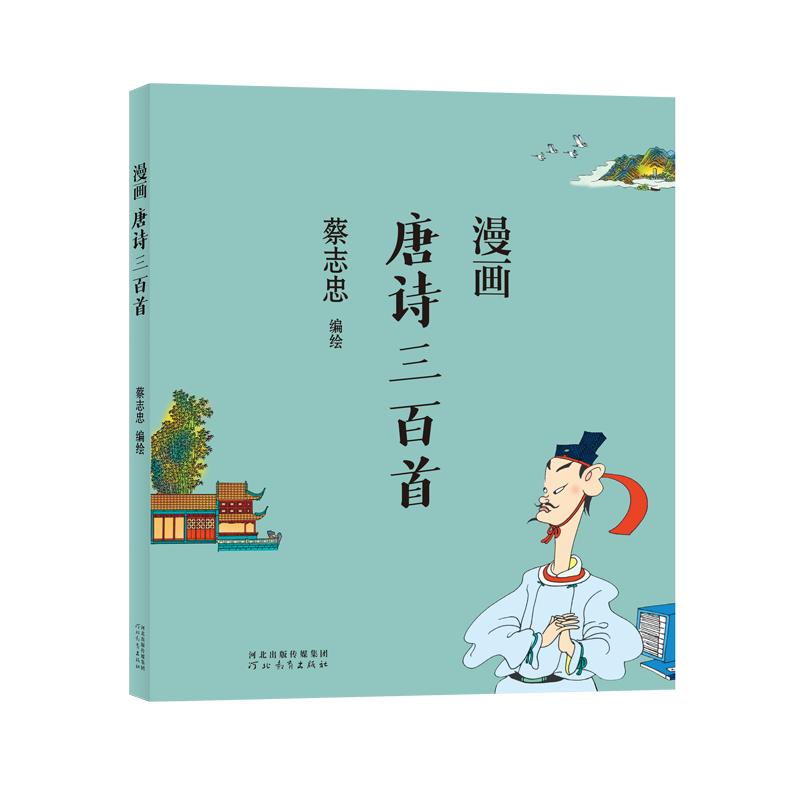 蔡志忠漫画国学经典全套二手,蔡志忠国学漫画经典