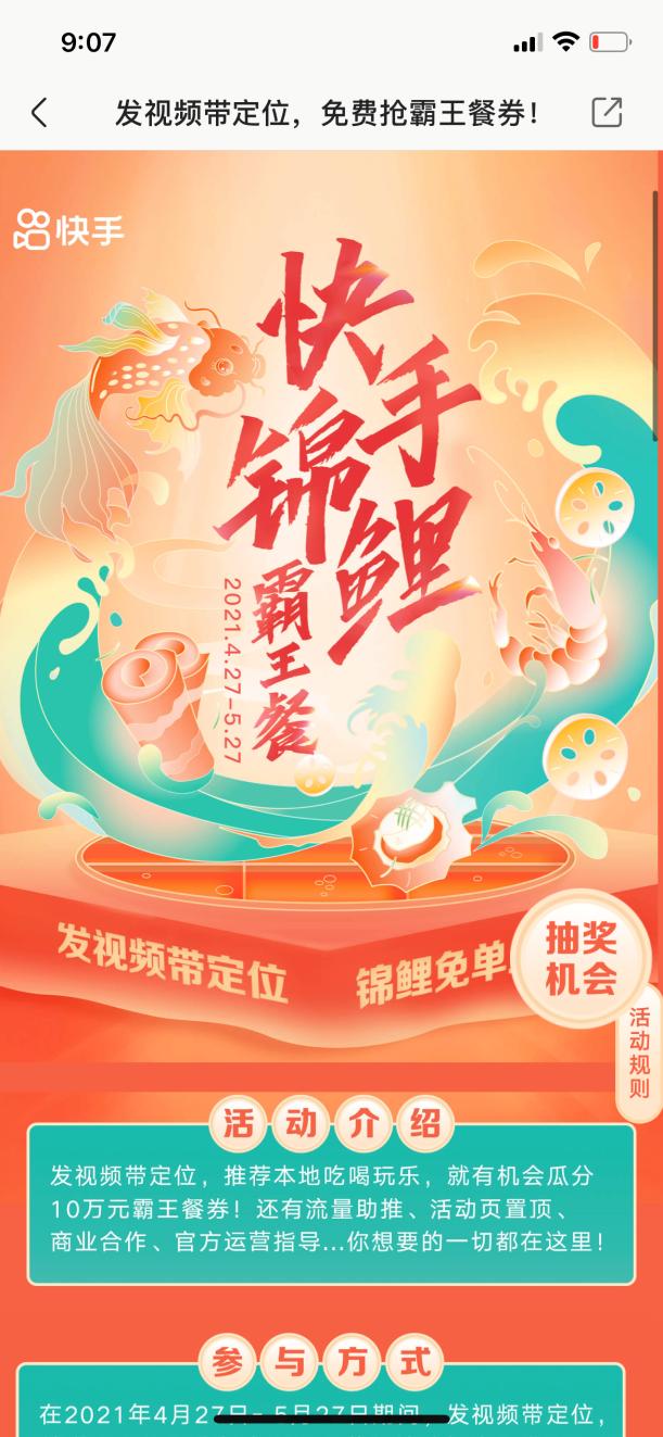 快手本地团购如何上线,快手同城团购功能怎么开