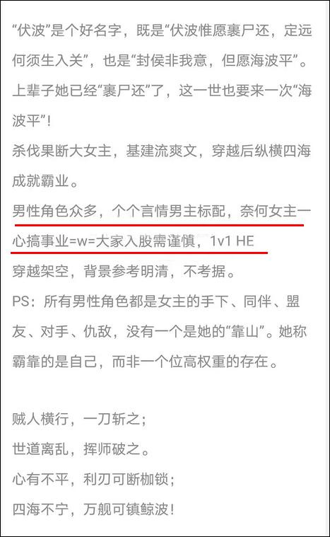 给大女主配嫖娼男，网文作者被喷了…