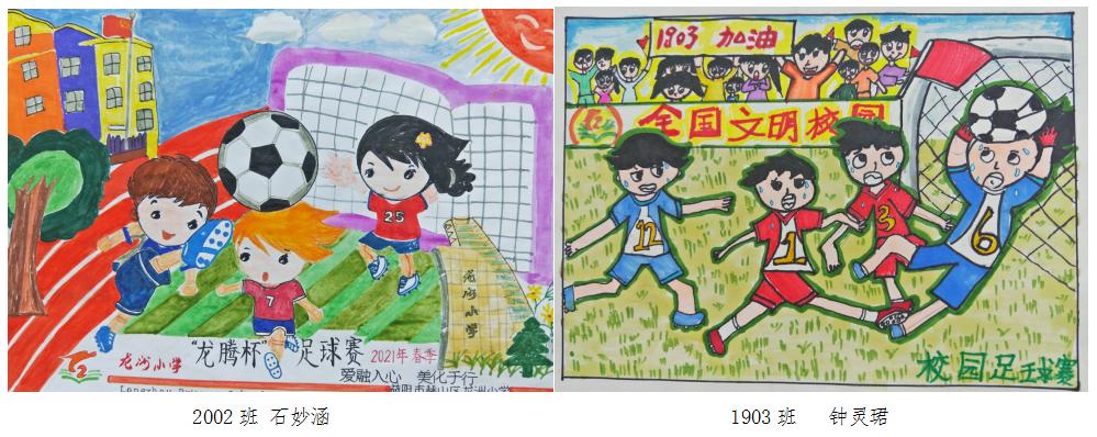 校园足球联赛绘画,龙南2024年足球比赛龙洲小学