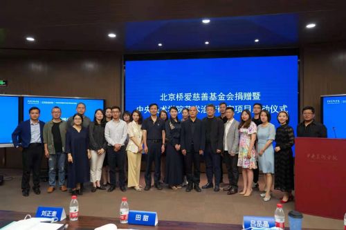 艺术治疗走上新征程——北京桥爱慈善基金会捐赠暨中央美术学院艺术治疗研究项目启动仪式顺利举行