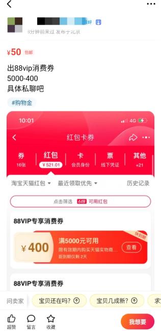 88VIP“代下单”服务火了？活动方：小心财物两空
