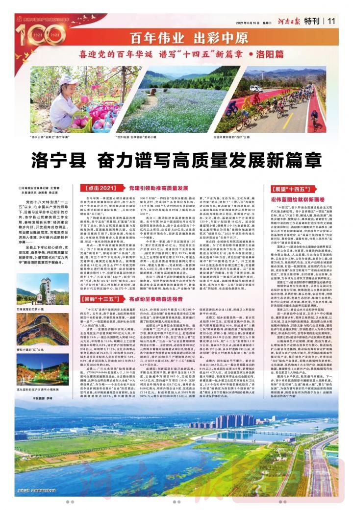 洛阳洛宁县发展,洛南高质量发展新篇章