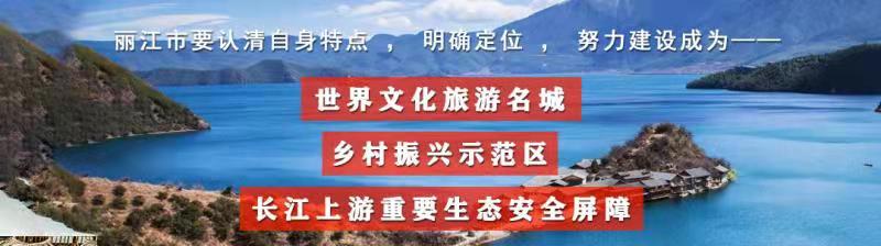 「丽江热线」20210714《丽江新闻》
