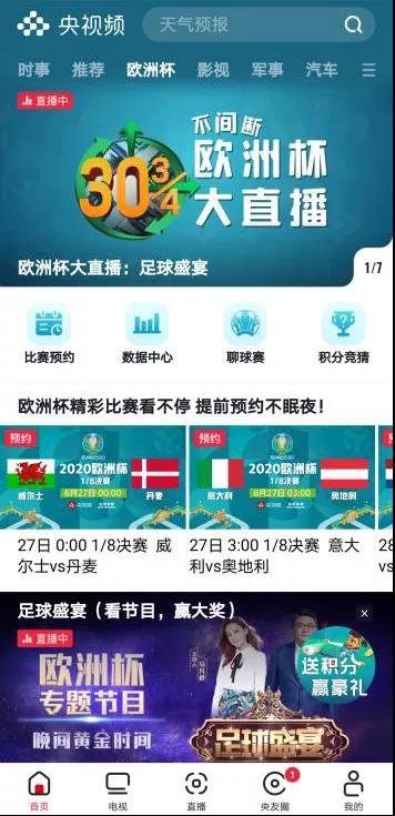 欧洲杯央视5现场直播,欧洲杯央视网络直播平台