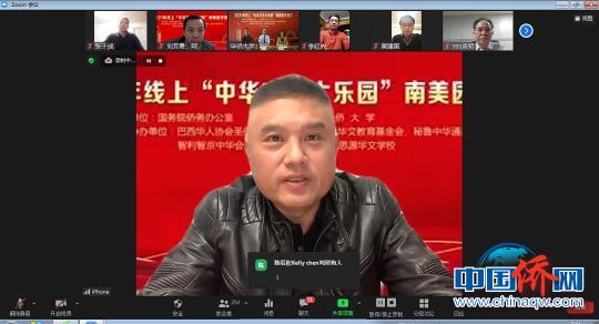 2021线上“中华文化大乐园”南美园举办开营仪式