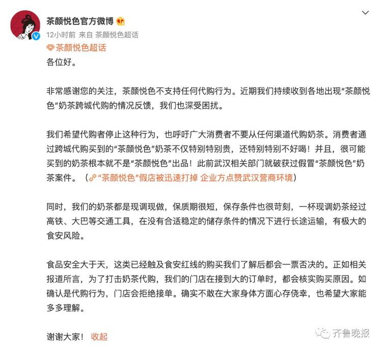 茶颜悦色代购一般收多少代购费,茶颜悦色跑腿费