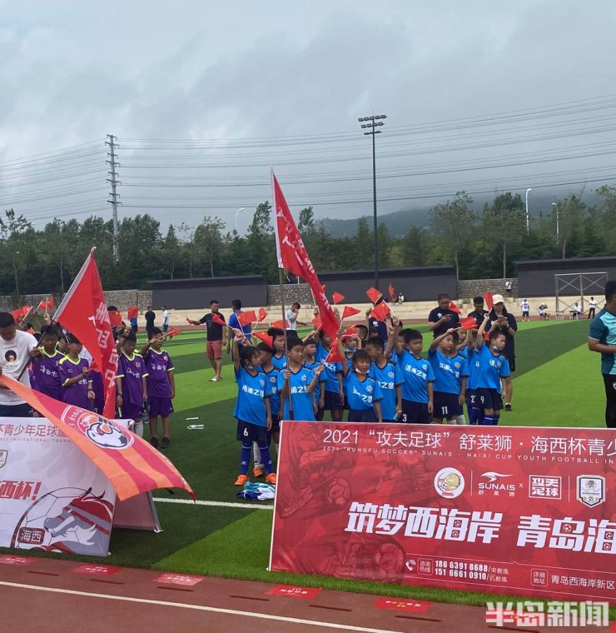 青岛海西杯全国青少年足球俱乐部,第一届湾区杯青少年足球邀请赛