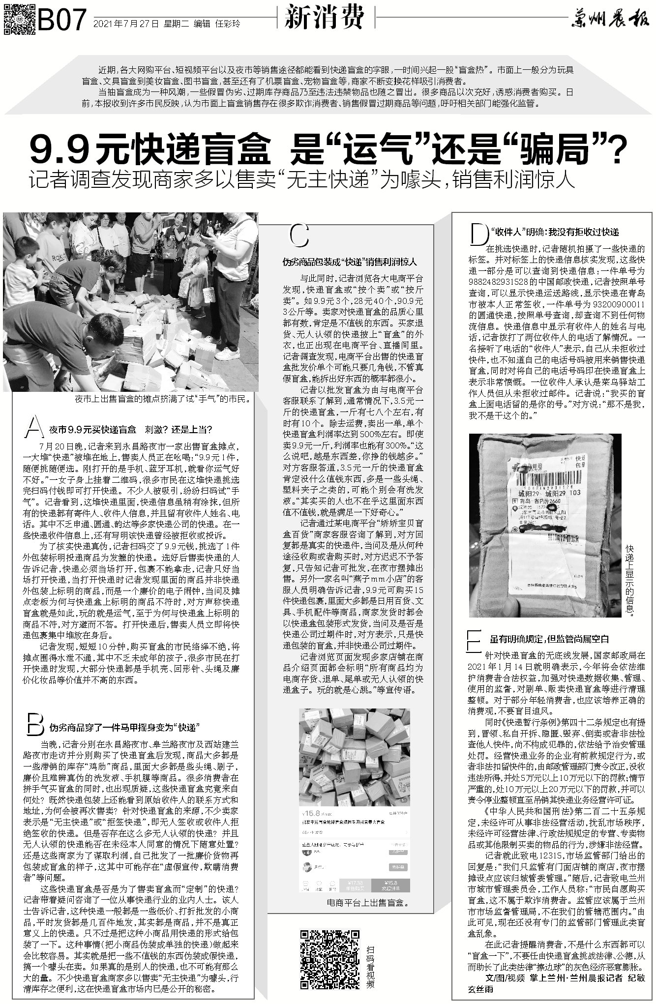 9.9元惊喜盲盒,9.9元快递盲盒