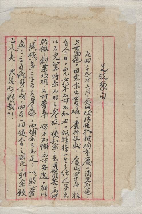 家书内容为廉涵养优良家风,传承优良家风之勤俭节约文稿