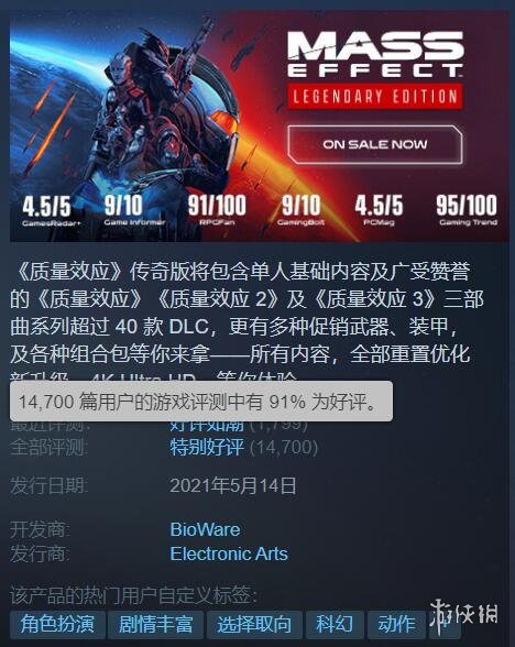 质量效应传奇版在steam上叫什么,steam好评如潮和特别好评的区别