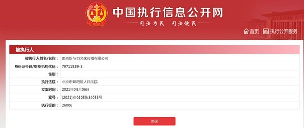 有货app最新消息,公司被列为被执行人金额2800万