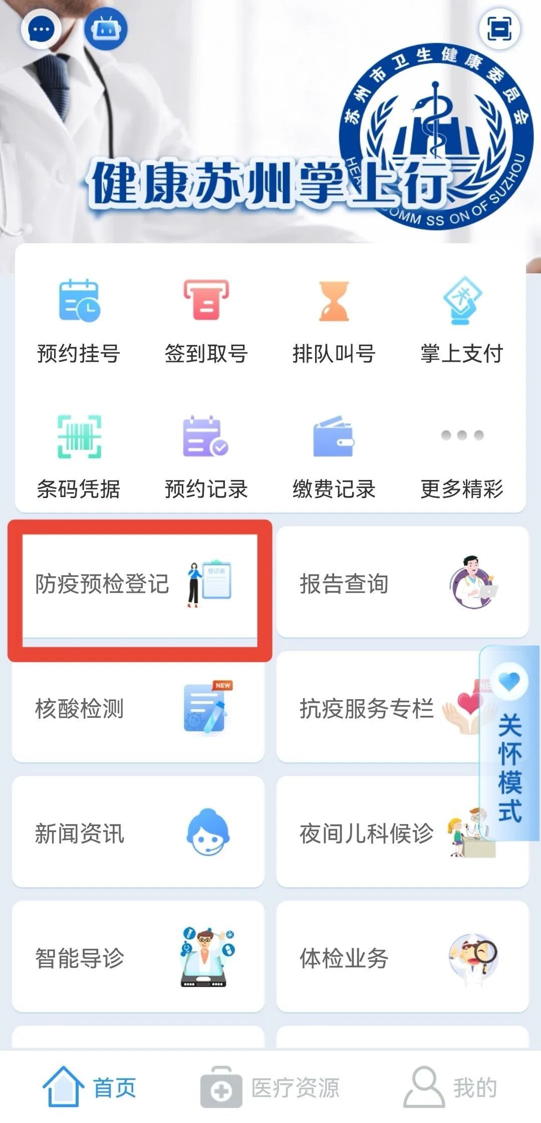 鑻忓窞灏卞尰鎸傚彿app,鑻忓窞寮傚湴灏卞尰绾夸笂鎬庝箞鍔炵悊