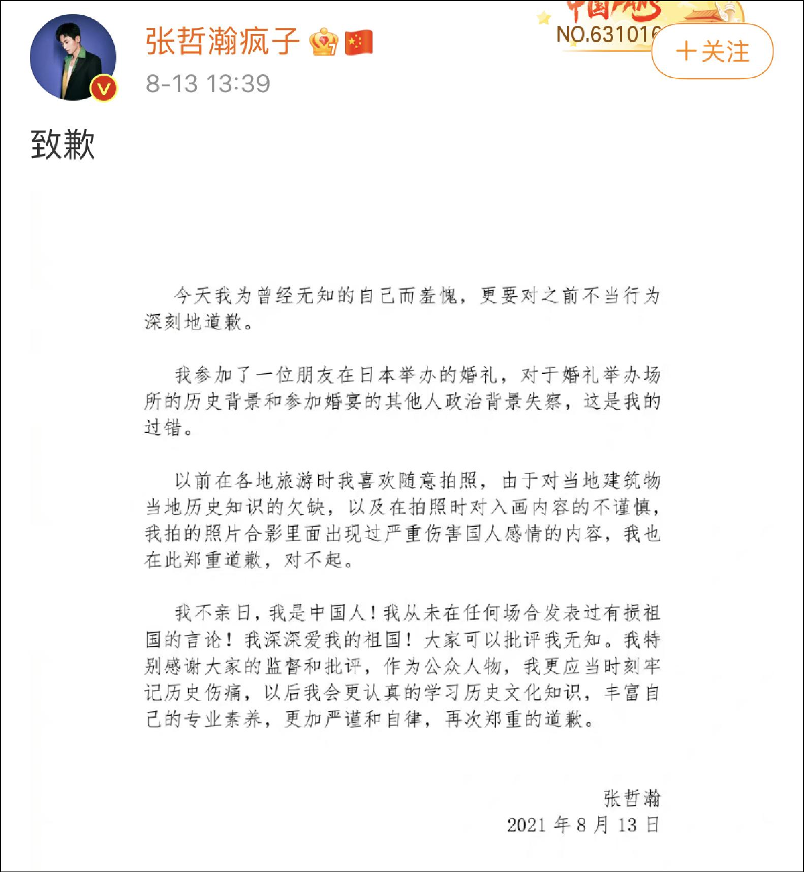 张哲瀚代言品牌均宣布终止合作