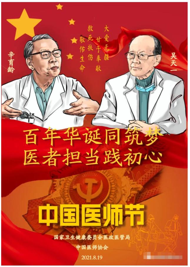 “医”路同行——致敬生命守护者