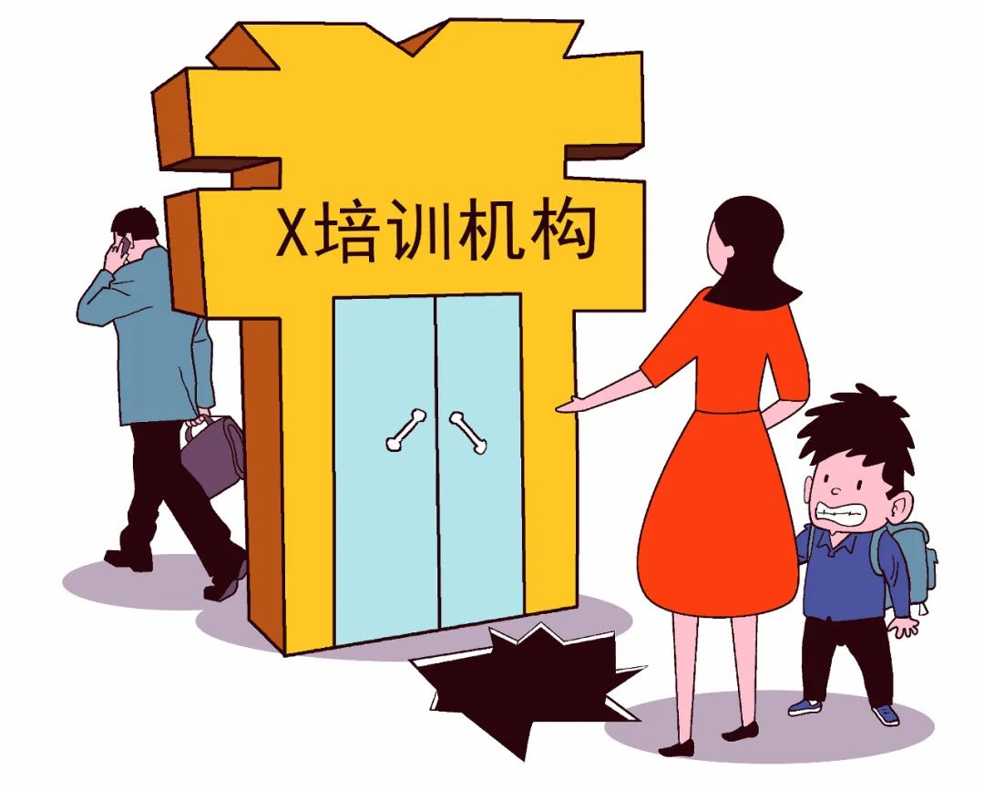 上海多家校外培训机构宣布停业，杭州知名英语培训创始人被刑拘，家长哭了：课不上了，钱还没退！我的权益谁来保障？