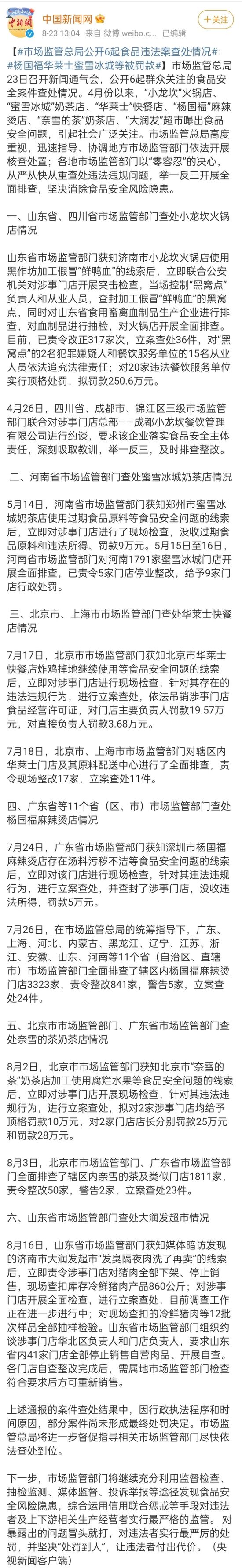 停业整改！蜜雪冰城奈雪4000家门店被查｜一周电商大事