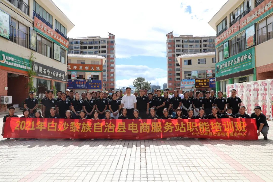 白沙街道培训机构,电商服务站管理技能培训