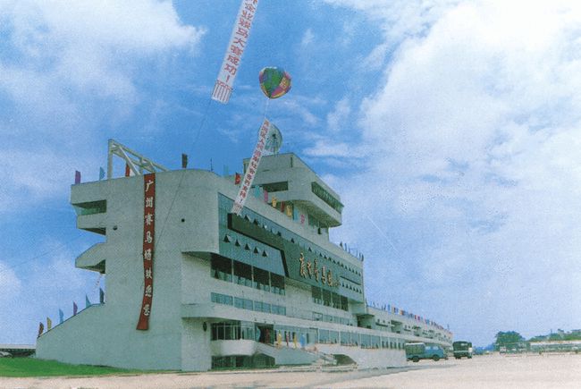 广州赛马场恢复跑马么,广州赛马场价值