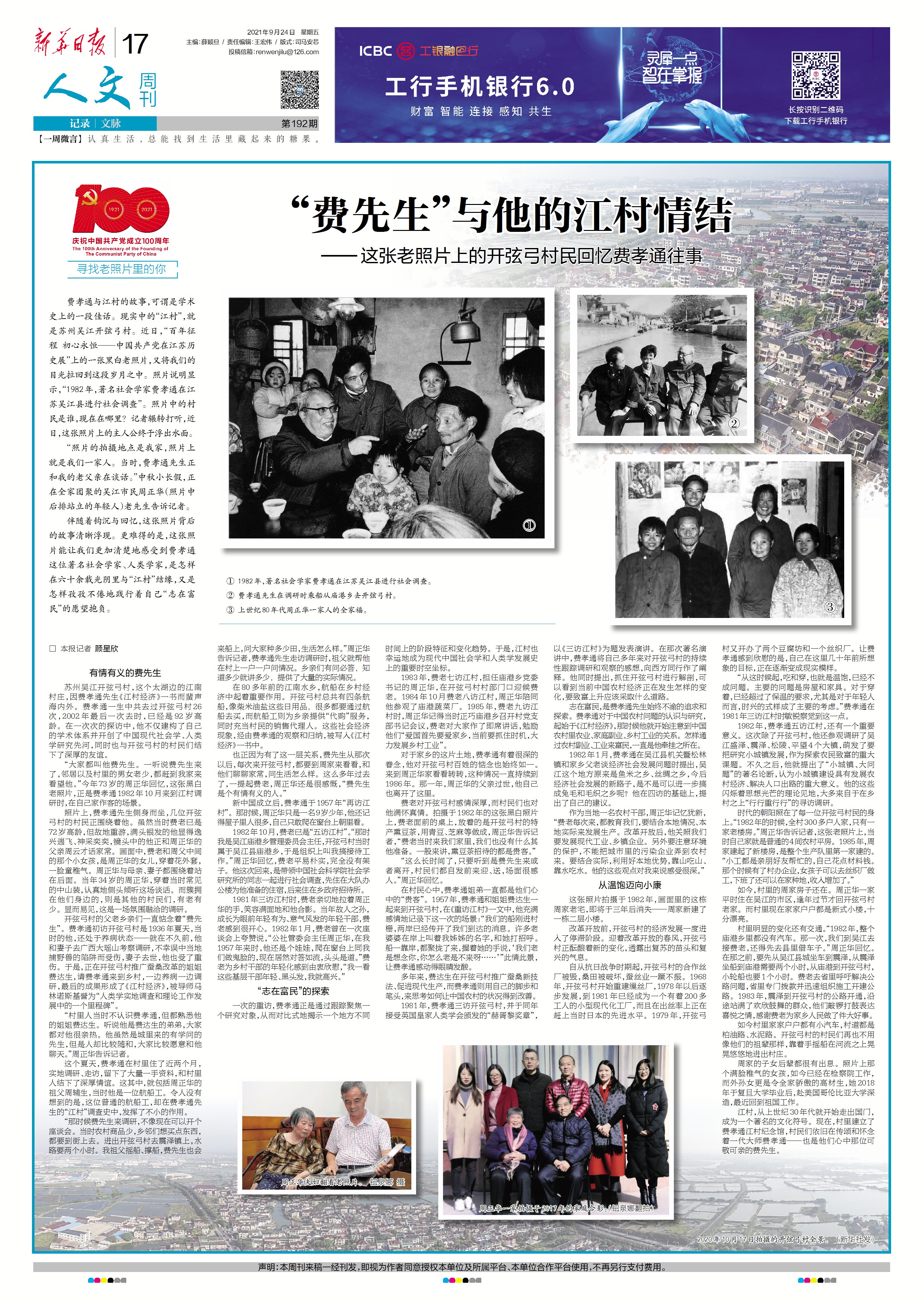 “费先生”与他的江村情结、再走一遍鲁迅的南京丨人文周刊荐读