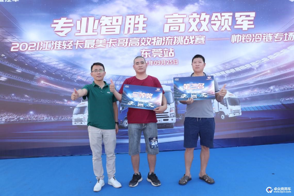 专业智胜高效领军江淮轻卡最美卡哥第五季高效物流挑战赛东莞站开赛