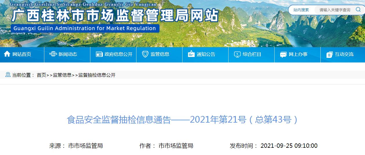 广西自治区市场监督管理局抽检,广西抽检不合格食品核查处置规定