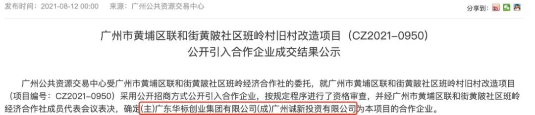 超277亿!第三季度广州8个旧改成功招商