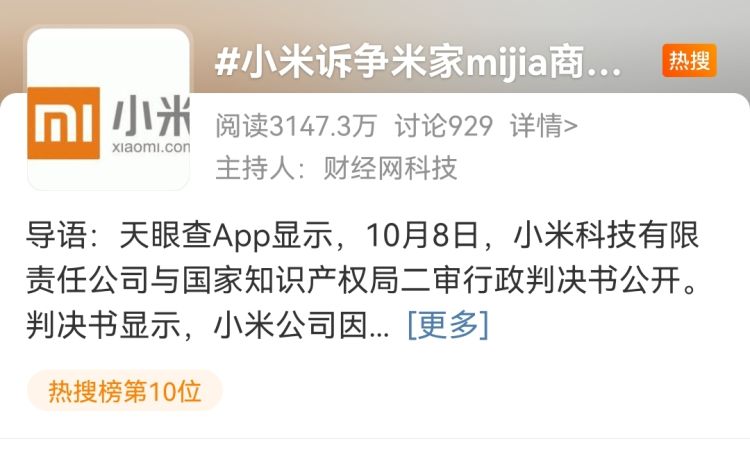 小米商标复审成功了吗现在,小米和米家的商标有什么区别