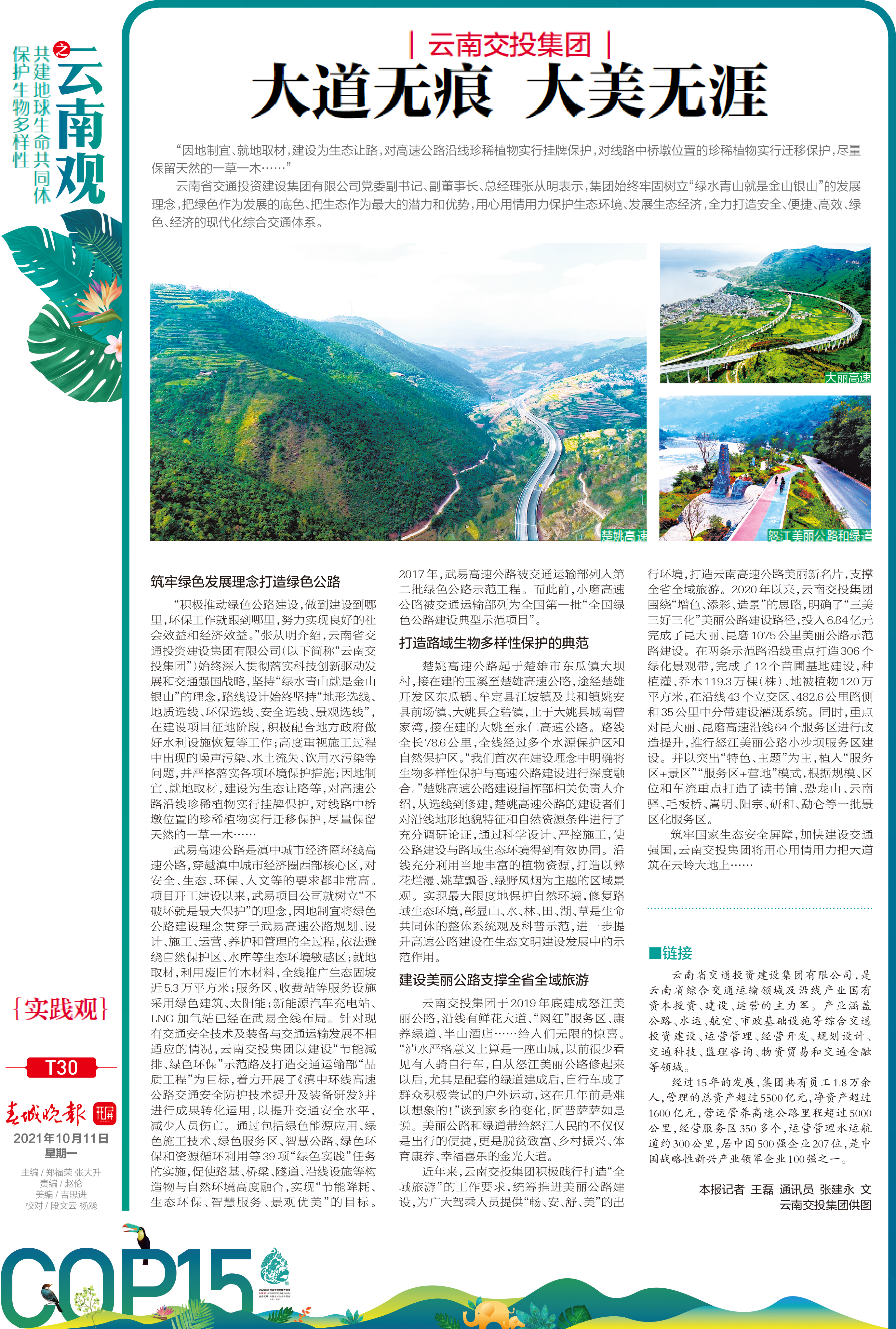 大道无痕行者无疆出处,云南交投集团有限公司官网