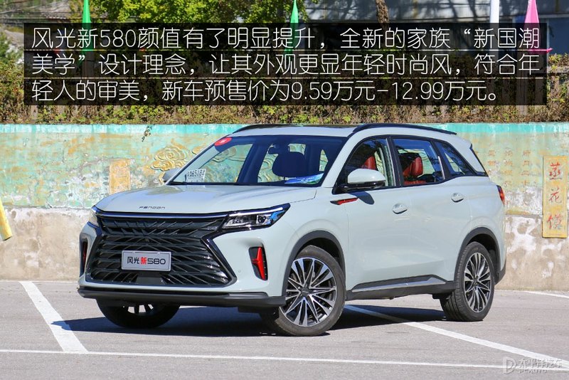 试驾东风风光580混动车全过程,试驾风光580