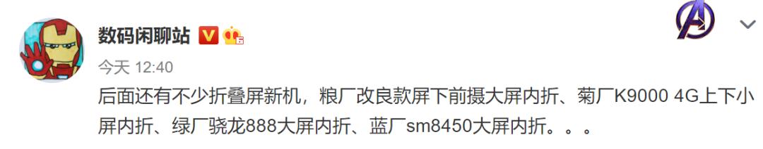 小米第二款折叠屏mixfold2曝光,折叠屏手机小米华为vivo