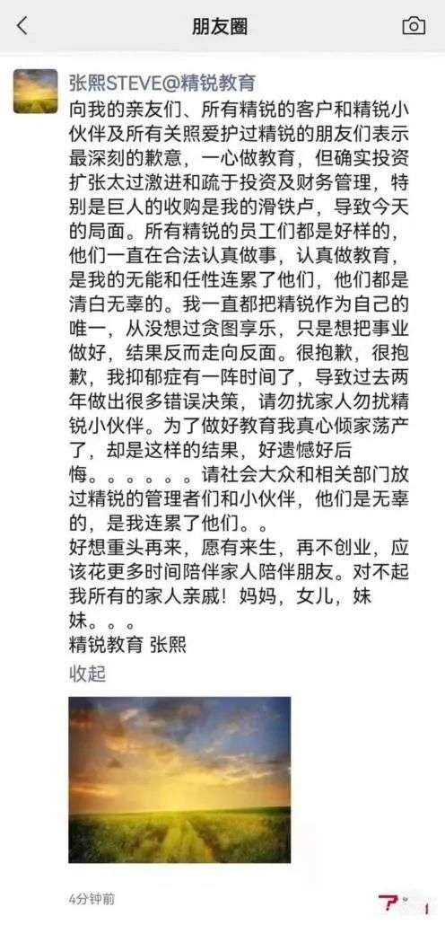 精锐教育最新真实消息,精锐教育被曝破产