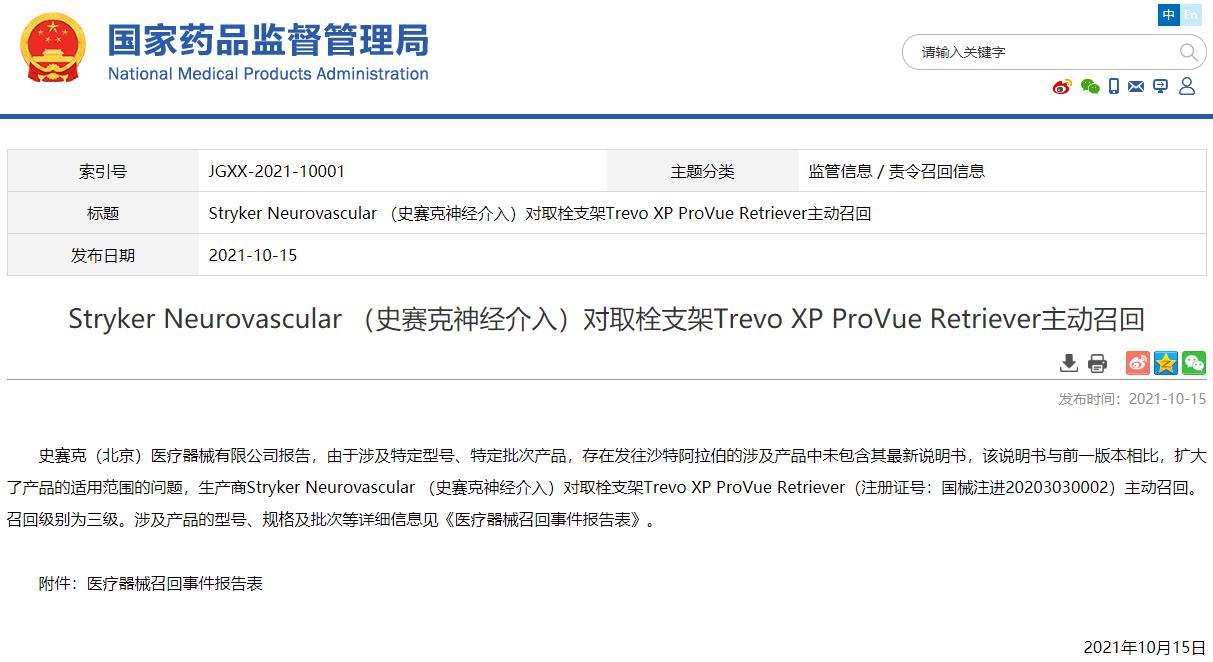 史赛克取栓支架型号,史赛克取栓支架官网