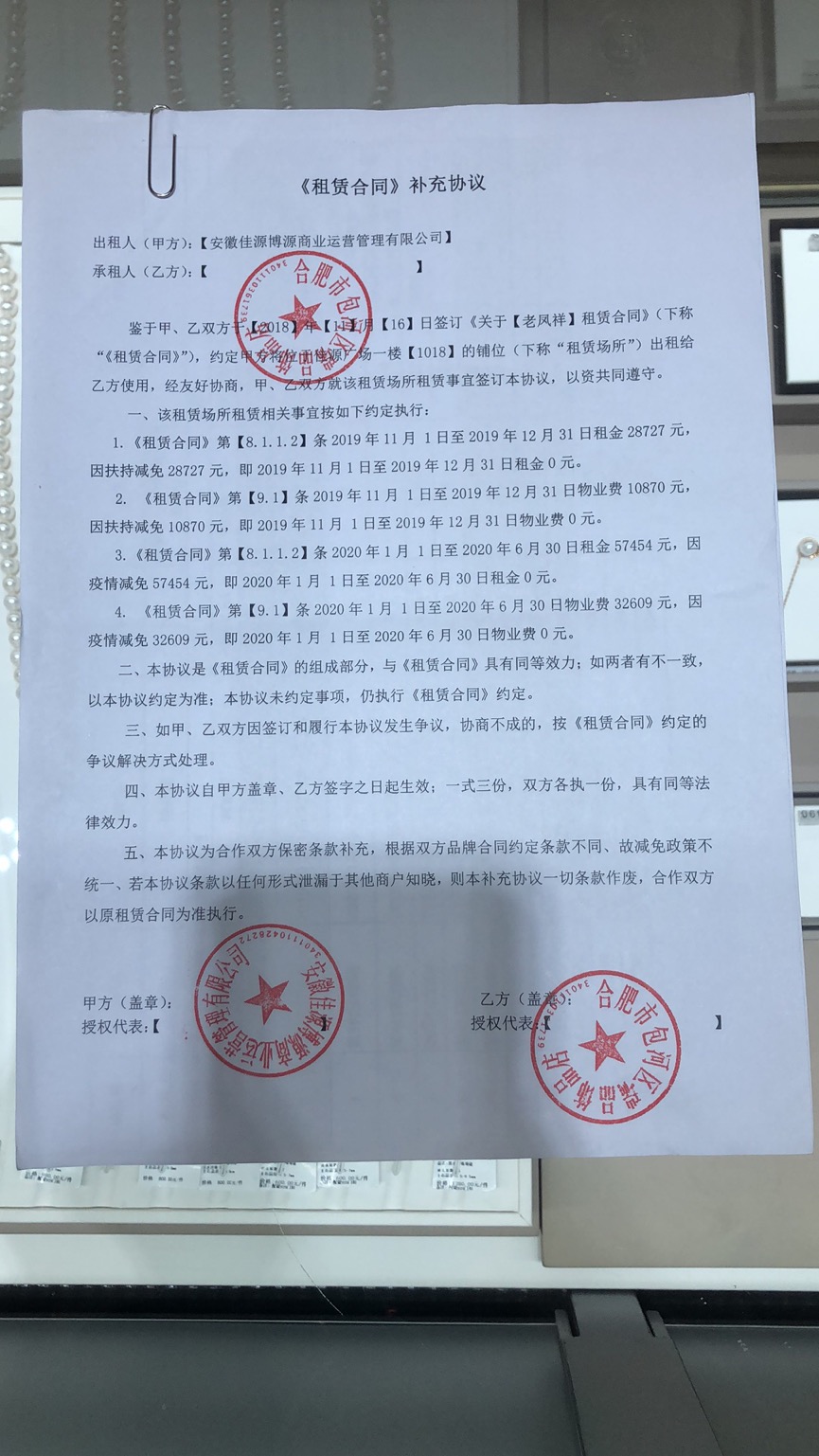 周六福珠宝退货,周六福黄金店被商场管理方搬空