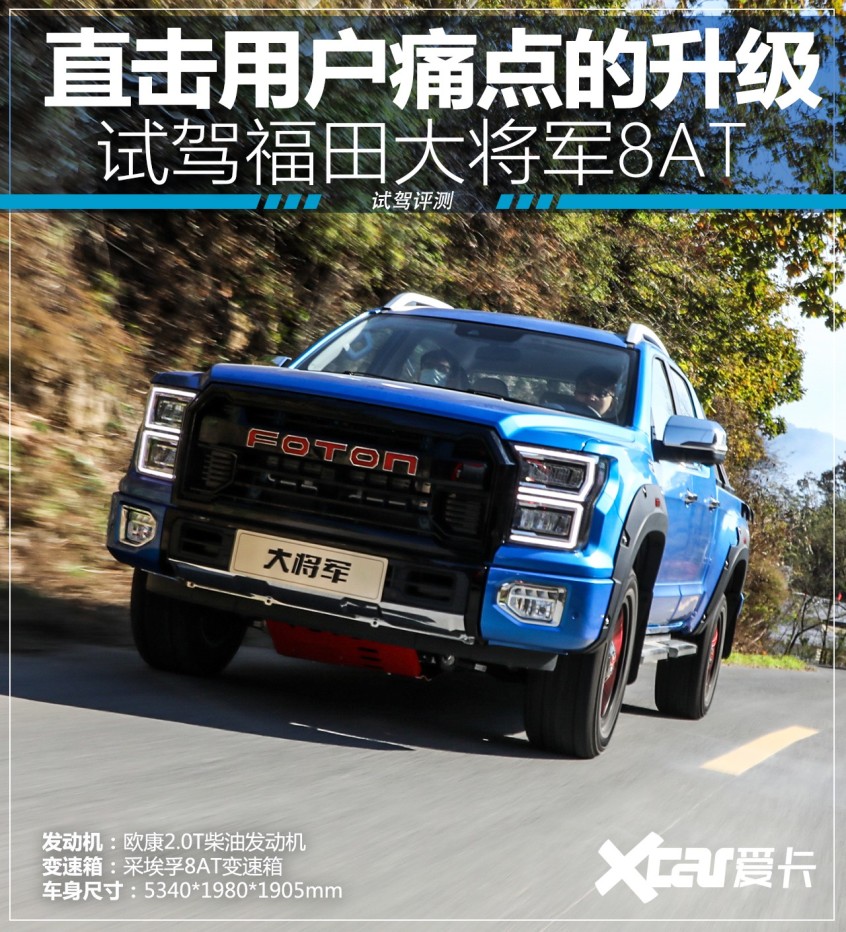 福田大将军皮卡试驾,福田大将军g9试驾