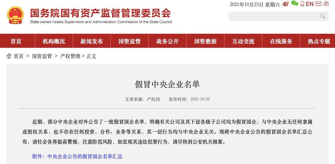 央企“李鬼”被联合打假,央企打假最新消息