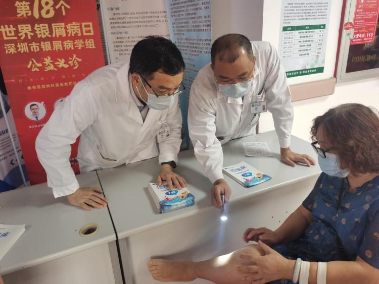 深圳34家医院联手,110名皮肤科“大咖”共筑银屑病公益高墙