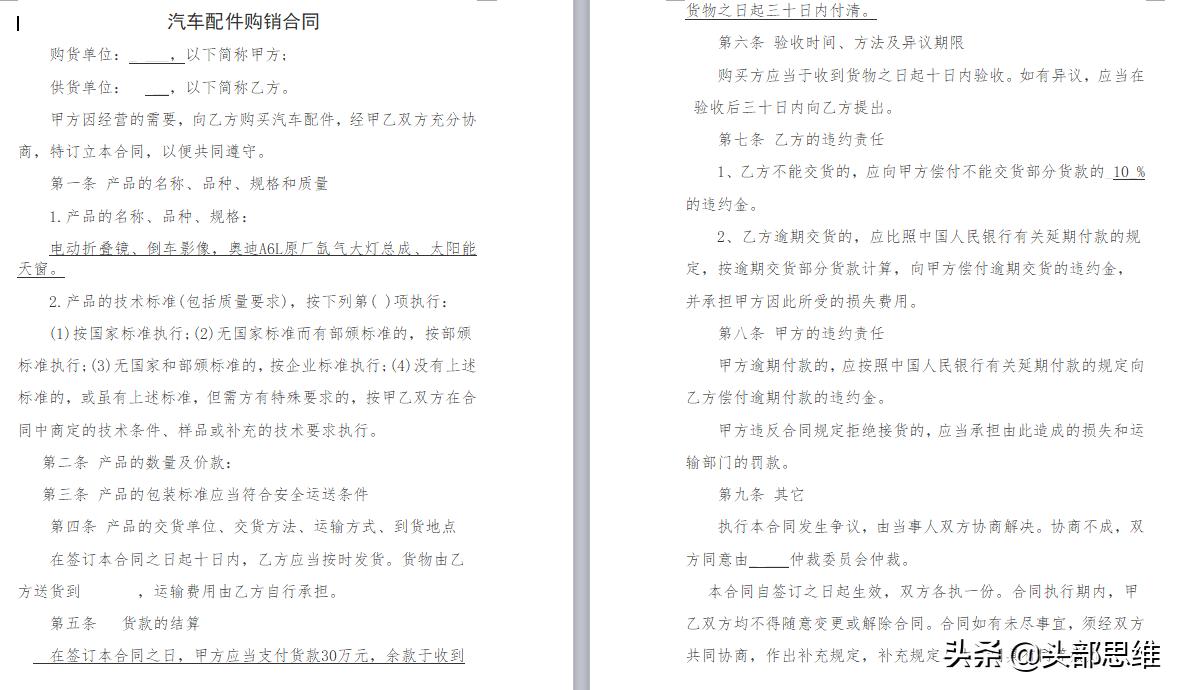 设备材料采购合同范本大全,设备采购合同伴随服务有哪些