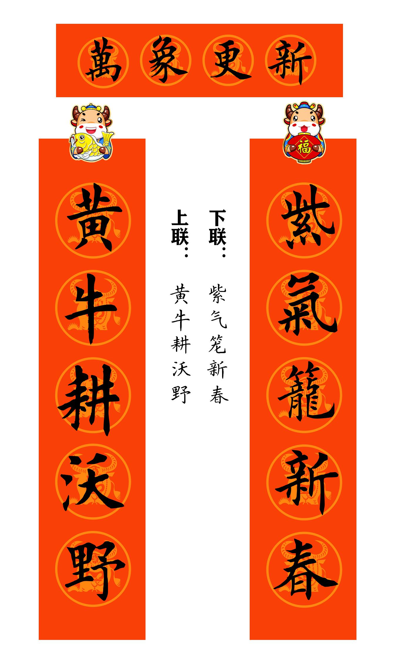 2021牛年繁体春联400副值得收藏,2021牛年最经典的春联书法