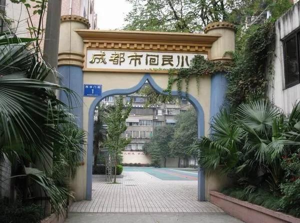 成都高新区哪个片区对口学校好,成都锦二区小升初对口学校分析