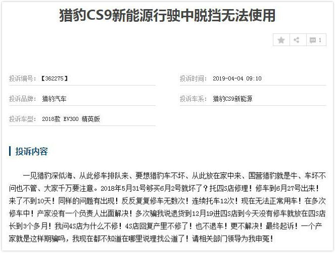 车主买猎豹新能源车被坑，谁都没办法？网友：现在4S店可打擦边球