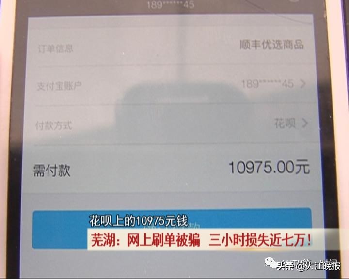 芜湖女子网上刷单被骗，三小时损失近七万
