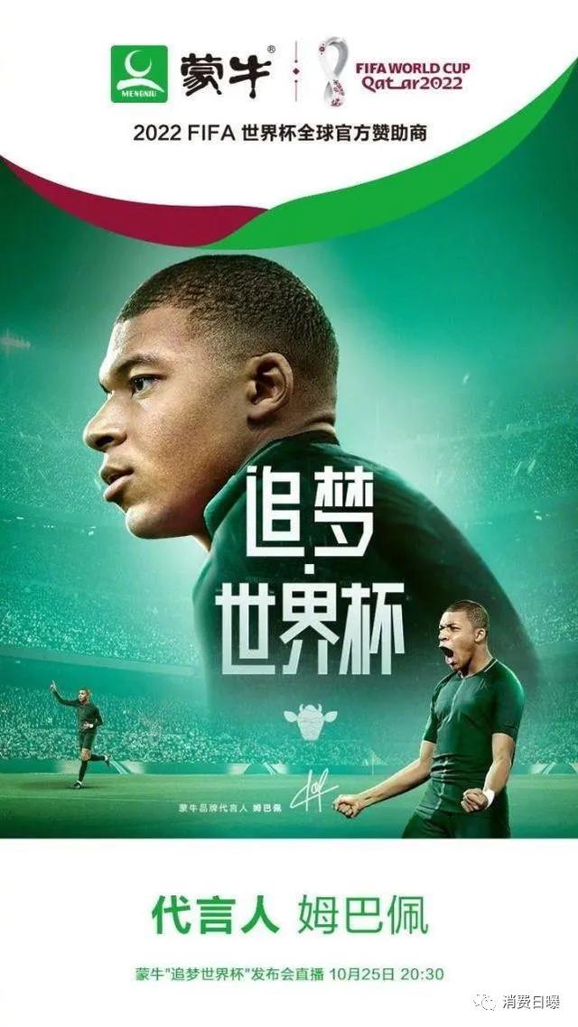 梅西姆巴佩蒙牛更爱谁广告,蒙牛同时赞助梅西和姆巴佩