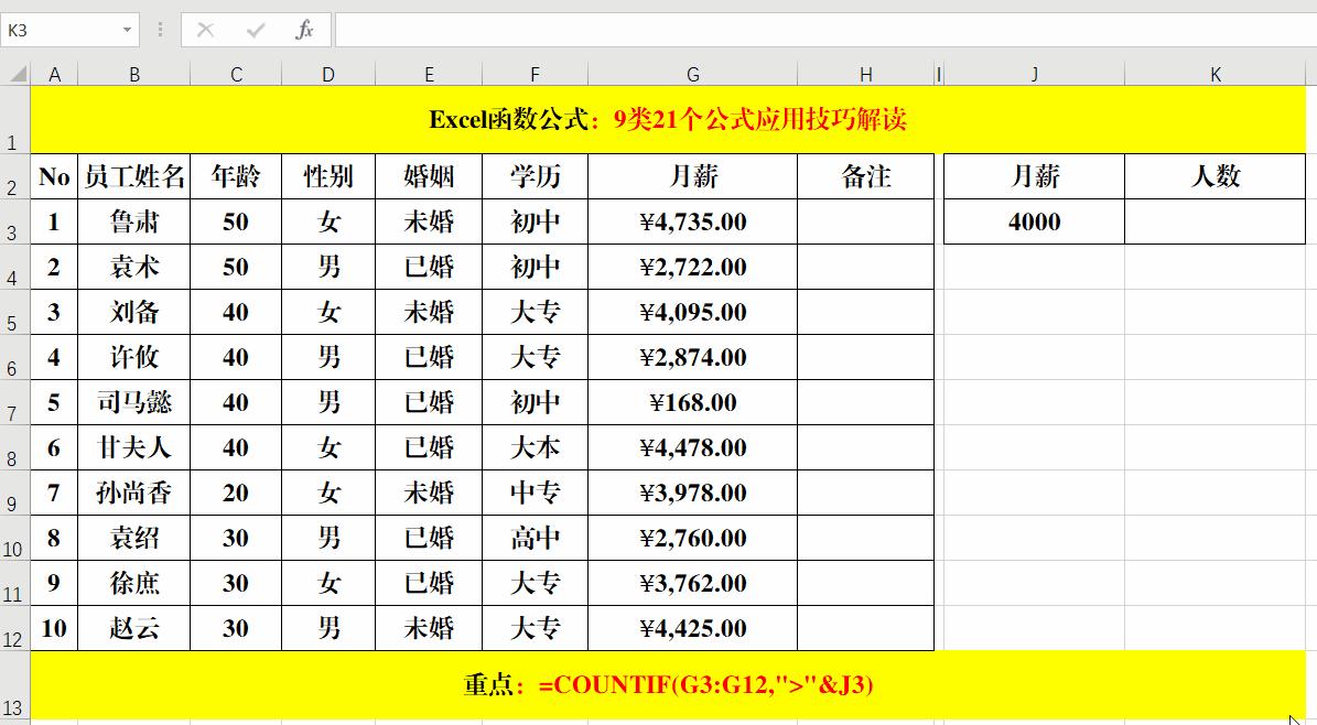 excel表格常用的公式用法讲解,excel20个常用公式和示例