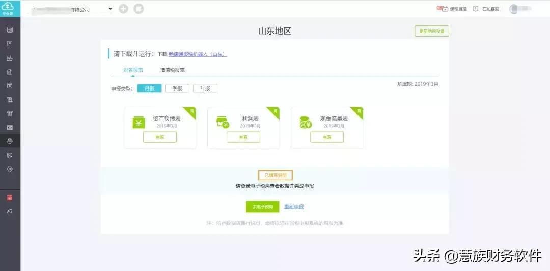 怎么打印已经申报完的财务报表,好会计财务报表怎么打印