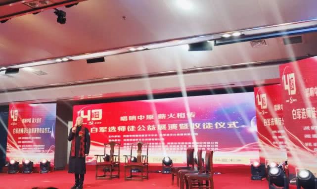 “唱响中原，薪火相传”著名艺术家*军白**选收徒暨公益展演成功举行