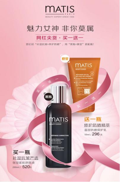 matis魅力匙,matis魅力匙防晒