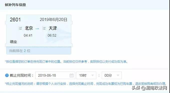 一年倒卖500多张火车票,150张火车票倒卖案例